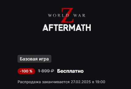 Игры бесплатно: World War Z: Aftermath