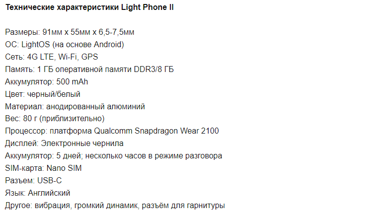 характеристики Light Phone 2